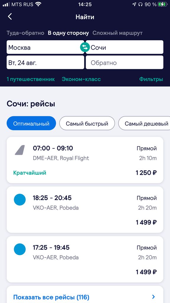 Авиабилеты Москва — Сочи (Адлер) от авиакомпании Аэрофлот (Aeroflot)